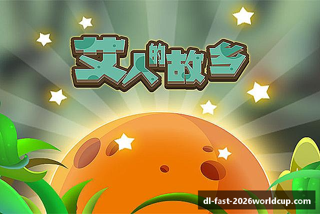 解读2026世界杯博彩平台